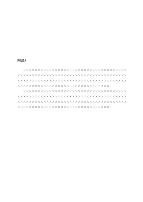 2022华信学院毕业设计（论文）正文部分格式样板.docx