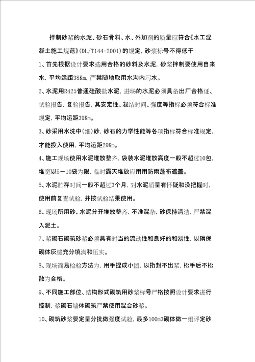 挂网喷射砼施工方案