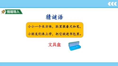 【新教材】人教版数学一年级上册4 认识图形（一）  课件(共19张PPT)