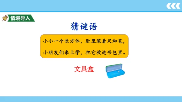 【新教材】人教版数学一年级上册4 认识图形（一）  课件(共19张PPT)
