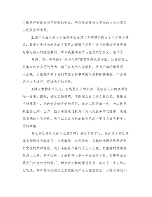 业余党校学习结业论文.docx