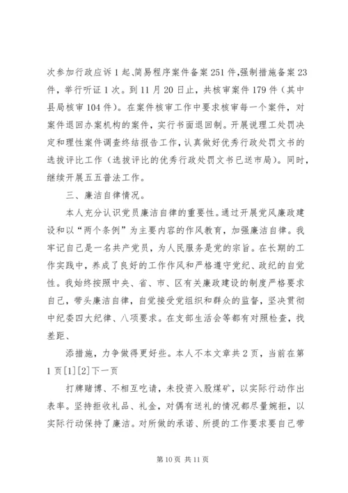 党的民主生活会.docx