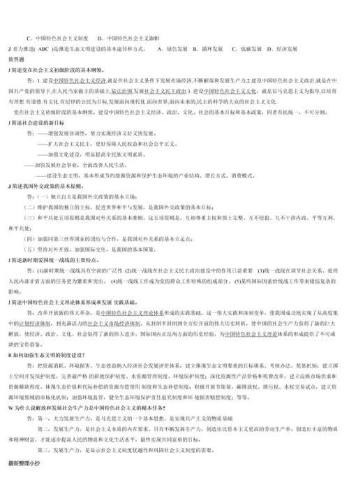 电大中国特色社会主义理论体系小抄.docx