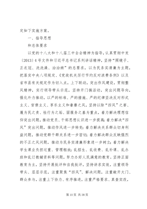 群众路线实施方案 (4).docx