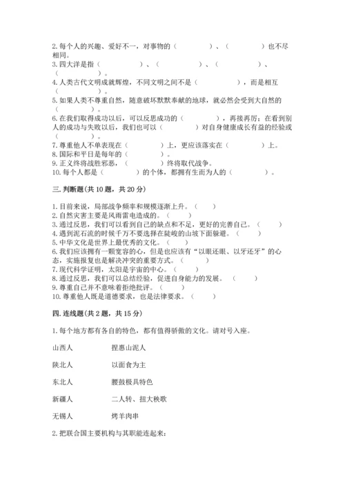 部编版六年级下册道德与法治期末测试卷附完整答案（典优）.docx