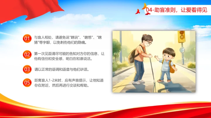 国际盲人节日科普介绍关爱盲人主题宣讲PPT