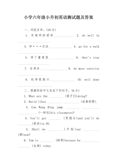 小学六年级小升初英语测试题及答案.docx