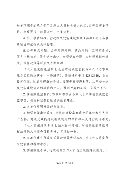 行政机关效能建设方案(参考) (3).docx