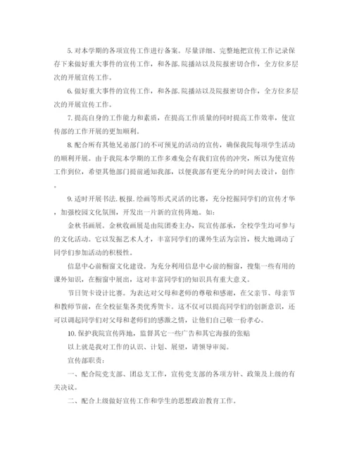 精编之高校学生会宣传部工作计划书.docx