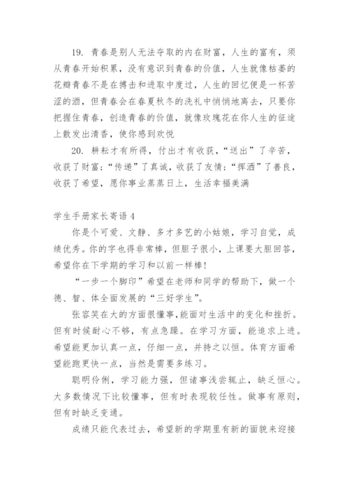 学生手册家长寄语.docx