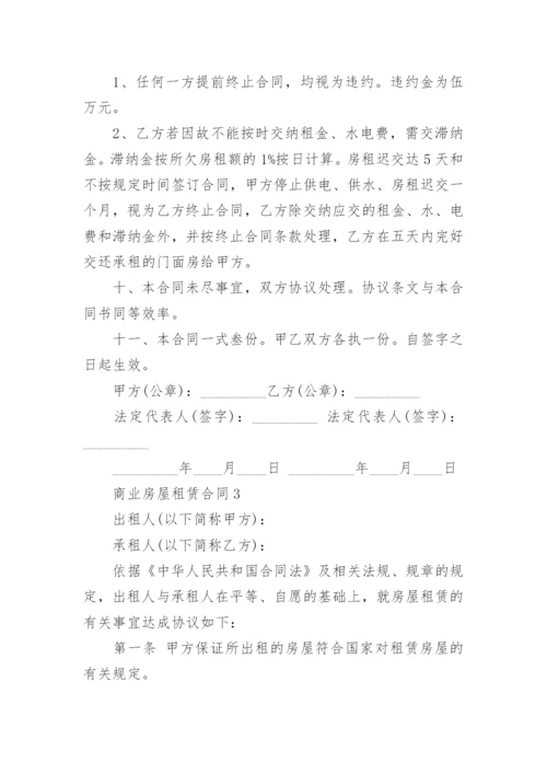 商业房屋租赁合同.docx