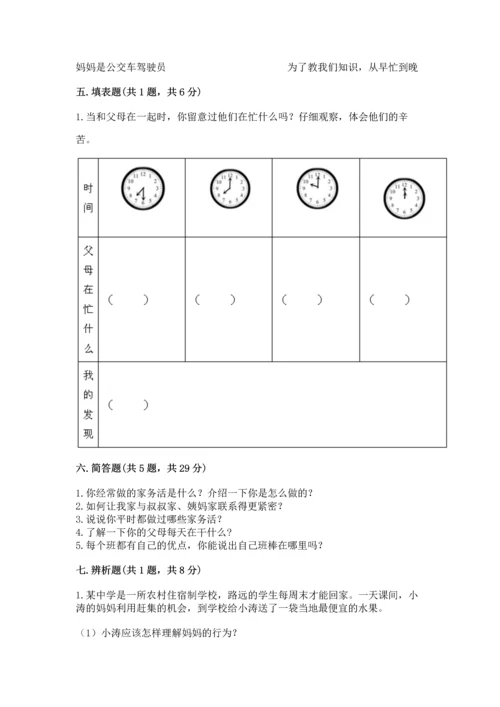 部编版四年级上册道德与法治期中测试卷附参考答案【达标题】.docx