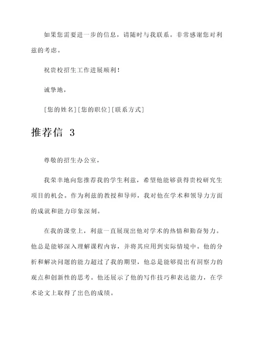 利兹ps推荐信