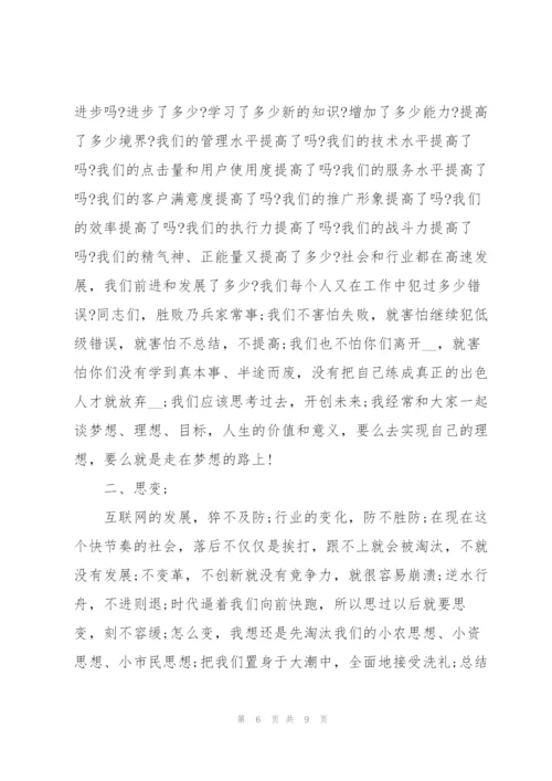 2022年总裁个人年会发言稿.docx