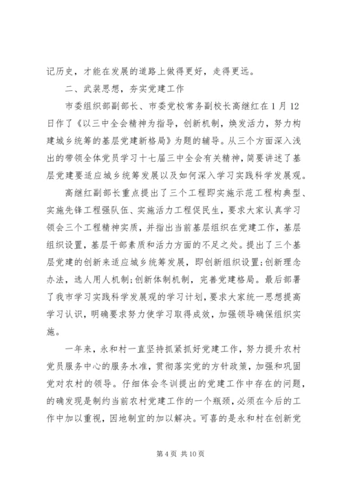 社区党员党课学习材料.docx