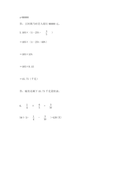 最新人教版小升初数学模拟试卷附参考答案（完整版）.docx