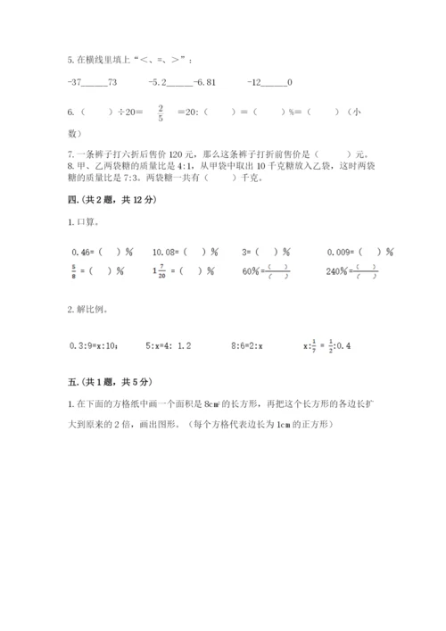 苏教版数学小升初模拟试卷含完整答案（夺冠系列）.docx