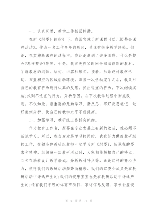 2022年幼儿园教师工作总结5篇.docx