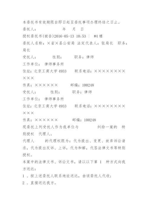 原、被告授权委托书.docx