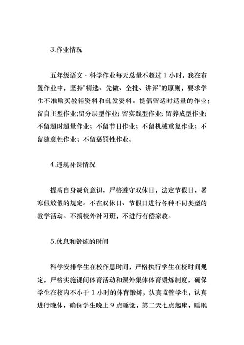 减轻小学生负担工作自查整改报告.docx