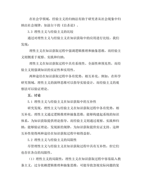 理性主义与经验主义：知识获取的两种途径
