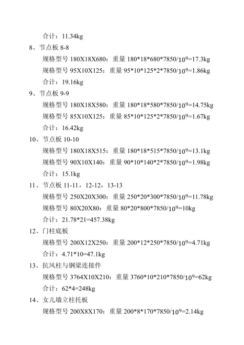 钢结构重量计算.docx