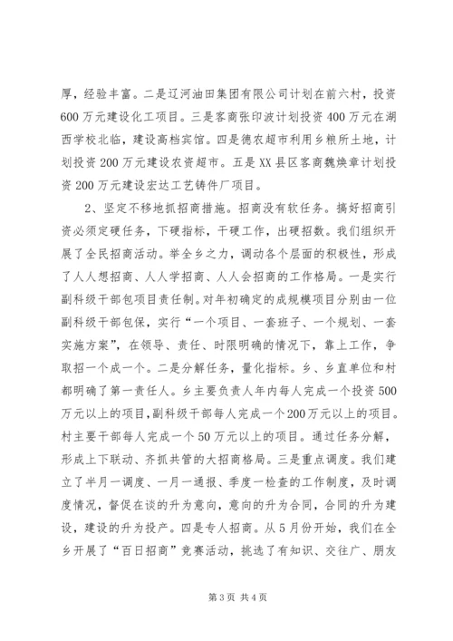 在招商引资民营经济工作会议上的汇报 (2).docx