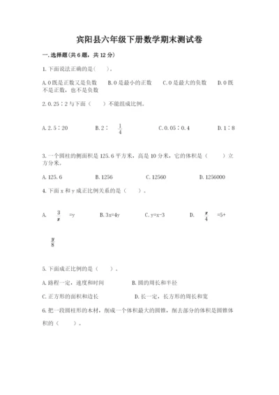 宾阳县六年级下册数学期末测试卷完整版.docx