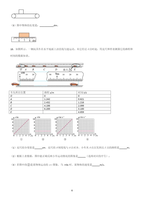 有答案初中物理长度与时间的测量重点知识归纳.docx