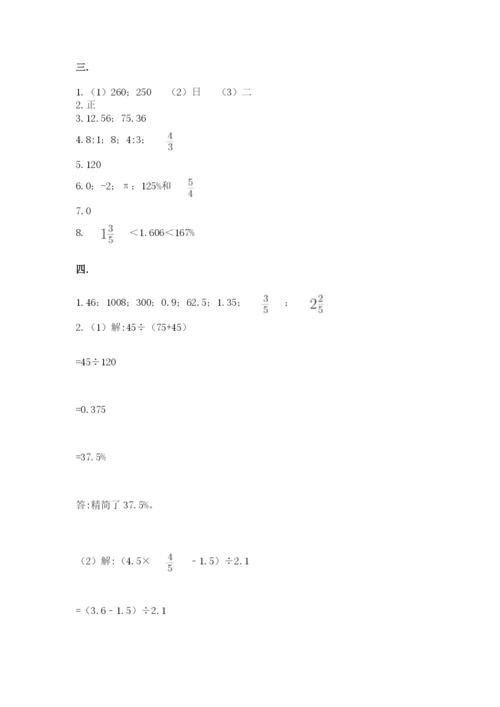 浙江省【小升初】2023年小升初数学试卷含答案【模拟题】.docx