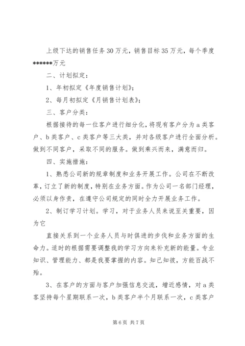 篇一：XX年公司综合部工作计划 (5).docx