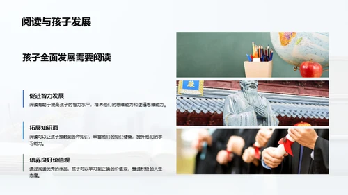 培养孩子阅读之爱
