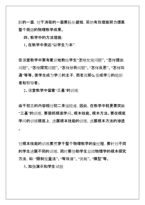 物理教师个人教学计划(共8页)