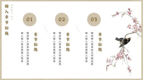 宁静致远中国风通用PPT模板