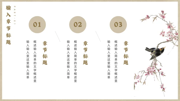 宁静致远中国风通用PPT模板