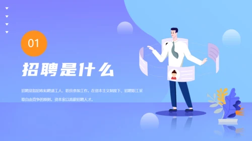 移动互联网招聘技巧培训通用PPT模板