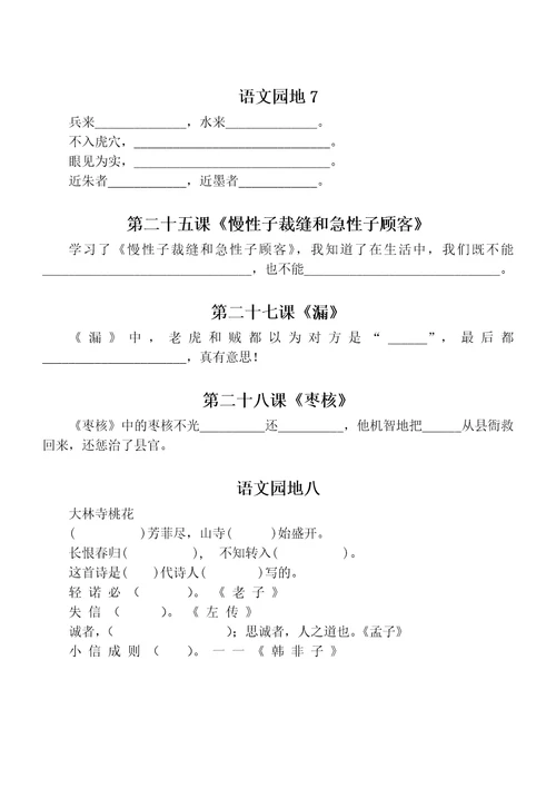 小学语文部编版三年级下册按课文内容填空汇总课文背诵、日积月累