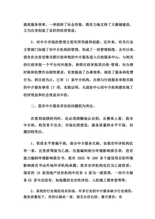 涉税服务中介机构座谈会上的讲话稿标题
