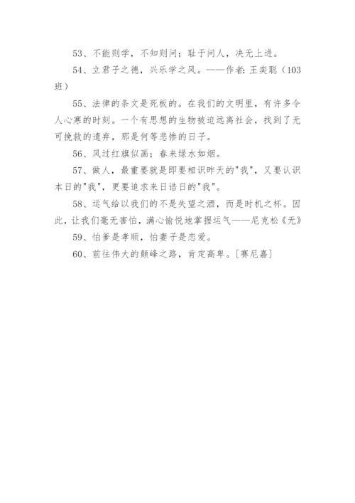 励志个性座右铭短句.docx