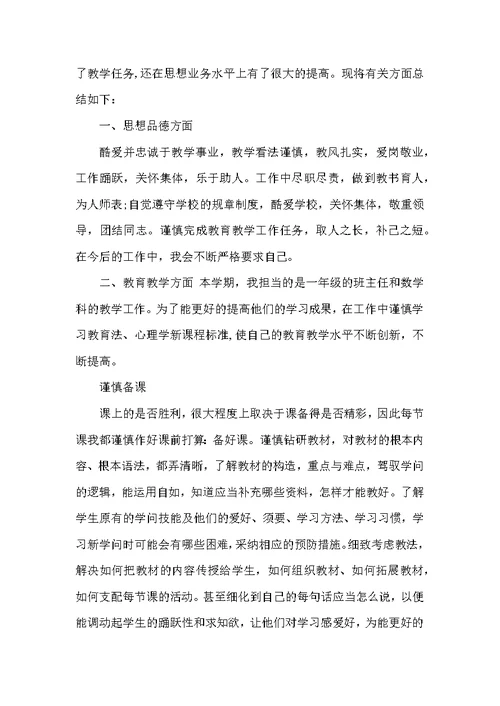 春季学期教师个人教学工作总结（共8篇）