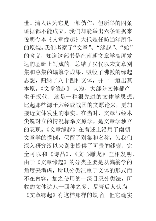 博士论文《任昉研究》内容提要及研究提纲.docx