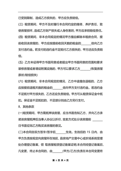 上海租房合同范本