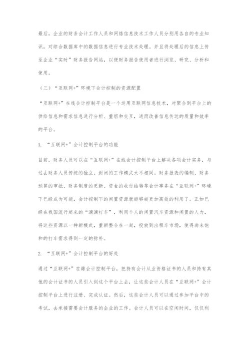 互联网+环境下会计控制的现状及应对策略.docx