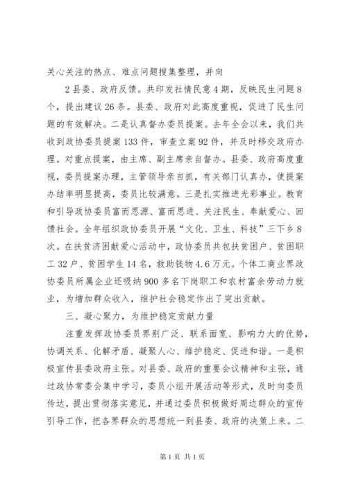 县政协常委会工作报告 (3).docx