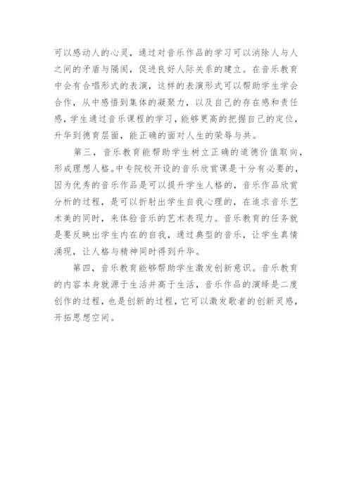 音乐教育中德育论文.docx