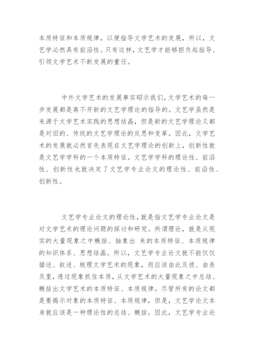 文艺学专业论文写作的心得体会.docx