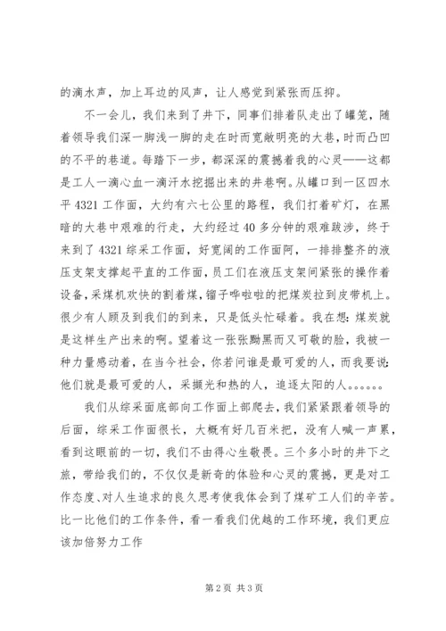 政治学习心得体会——陈井养_1 (2).docx