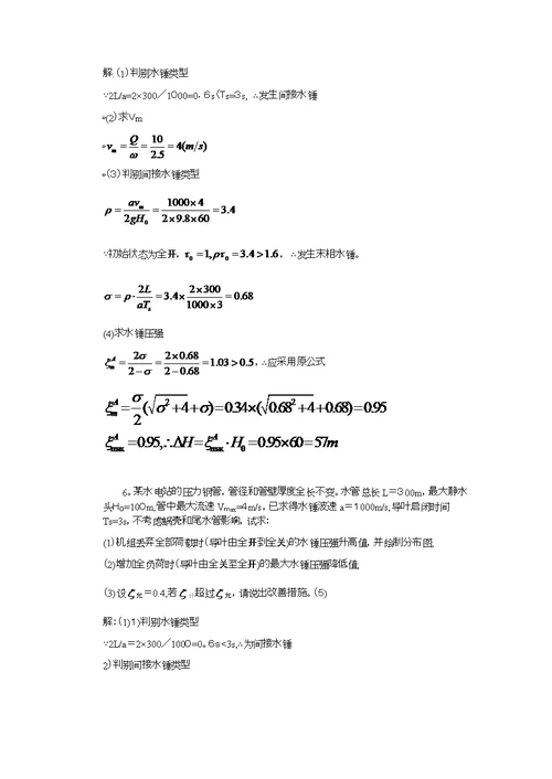 水电站计算题