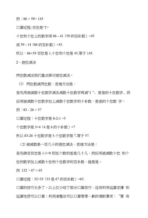 两位数加减法的口算