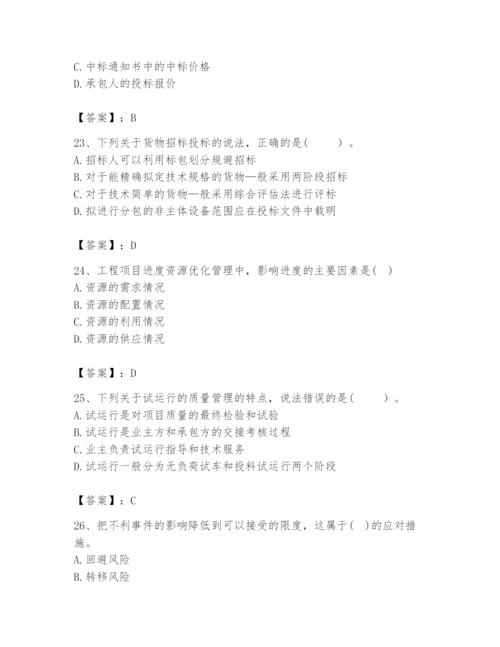 2024年咨询工程师之工程项目组织与管理题库附答案【轻巧夺冠】.docx